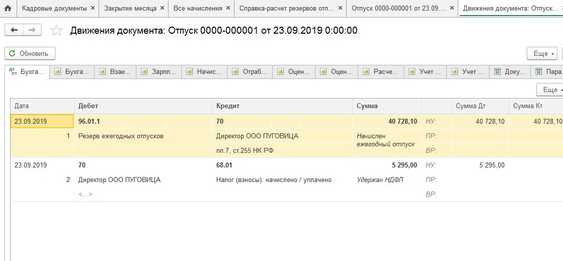 Списание резерва отпусков. Резерв на оплату отпусков в бухгалтерском учете проводки в 1с. Накладная на отпуск материалов на сторону в 1с. Резерв по отпускам проводки. Отпущены со склада материалы на нужды производства проводка.